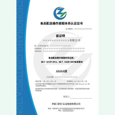 食品配送操作规程认证与餐饮配送服务认证证书 技术咨询与服务的核心价值