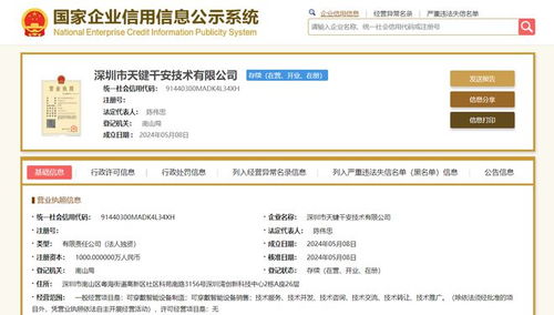 天键股份深圳成立新技术公司，聚焦可穿戴智能设备制造与技术咨询服务